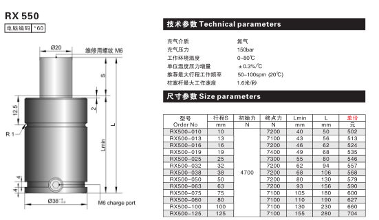 氮气弹簧RX 550 (2).png